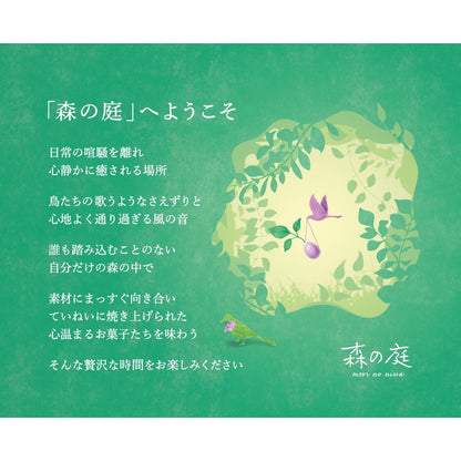 森の庭　焦がしキャラメルがしみ込んだバーム　5個入　eギフト
