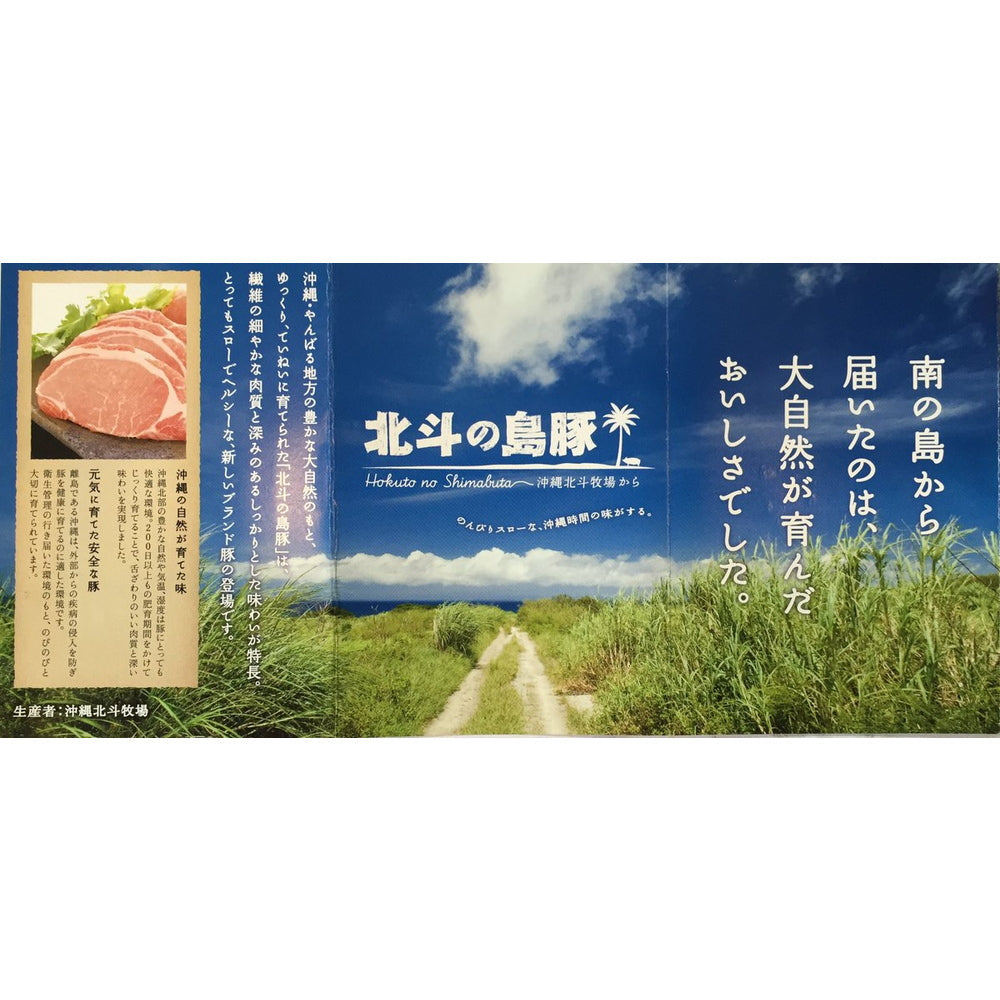 沖縄県やんばる産　北斗の島豚　ロースしゃぶしゃぶ　eギフト