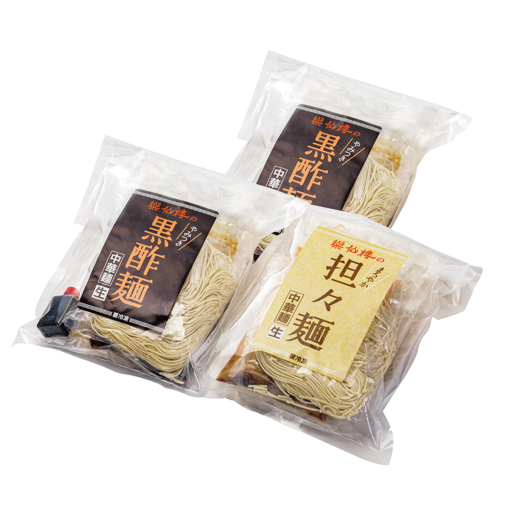 創業30余年　京都 「楽仙樓」　京の黒酢麺と担々麺食べ比べ 3食　eギフト