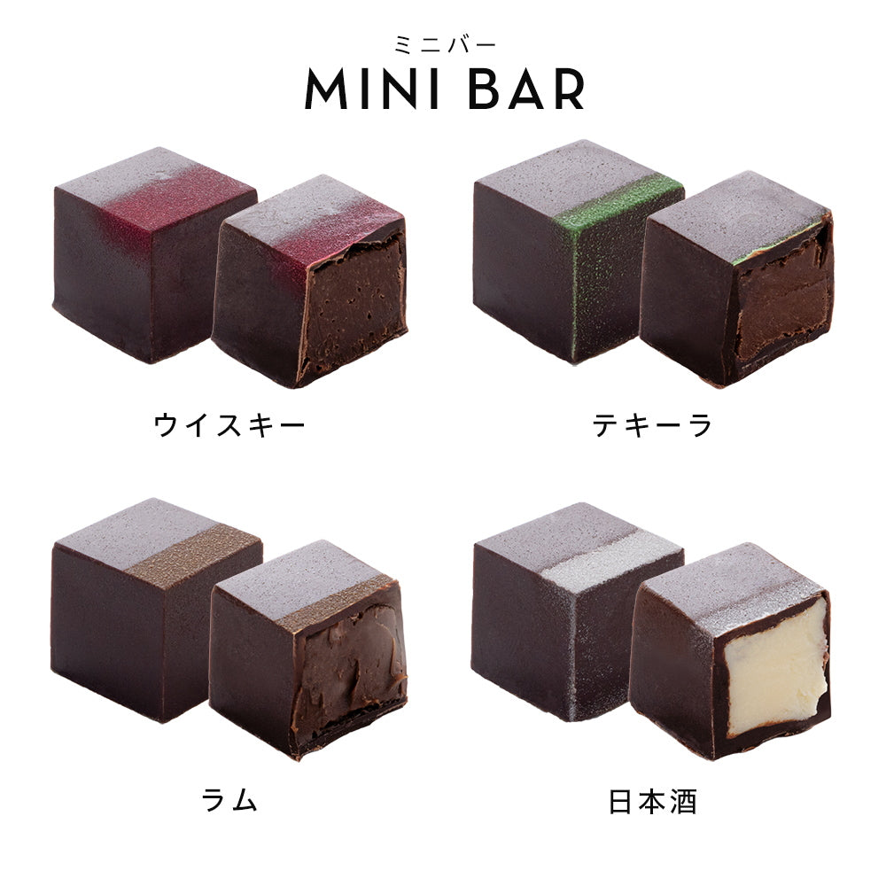 ブボ・バルセロナ　キューブボンボン　ミニバー＆インフュージョン（8種）