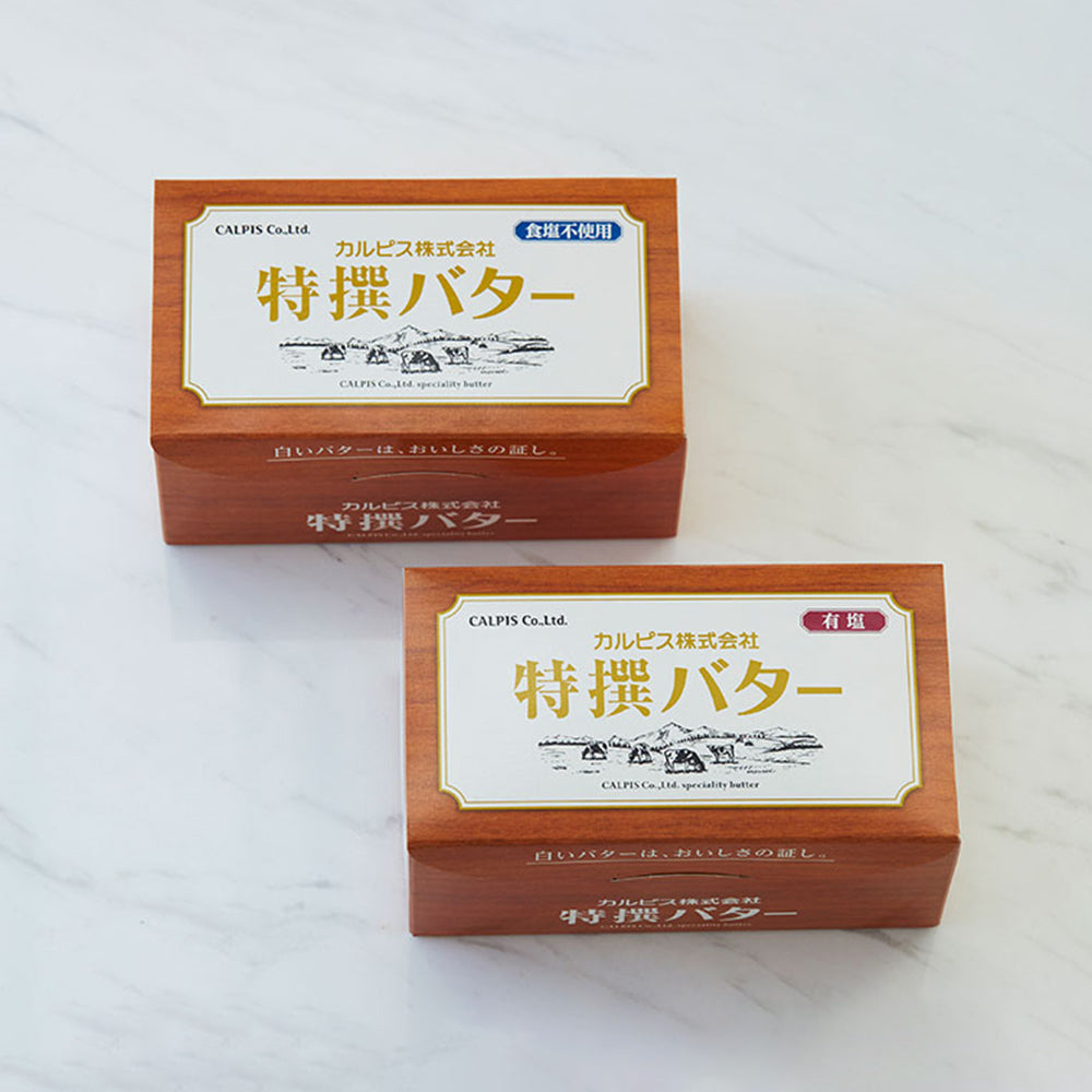 カルピス特撰バター（有塩・食塩不使用）450g　食べ比べ
