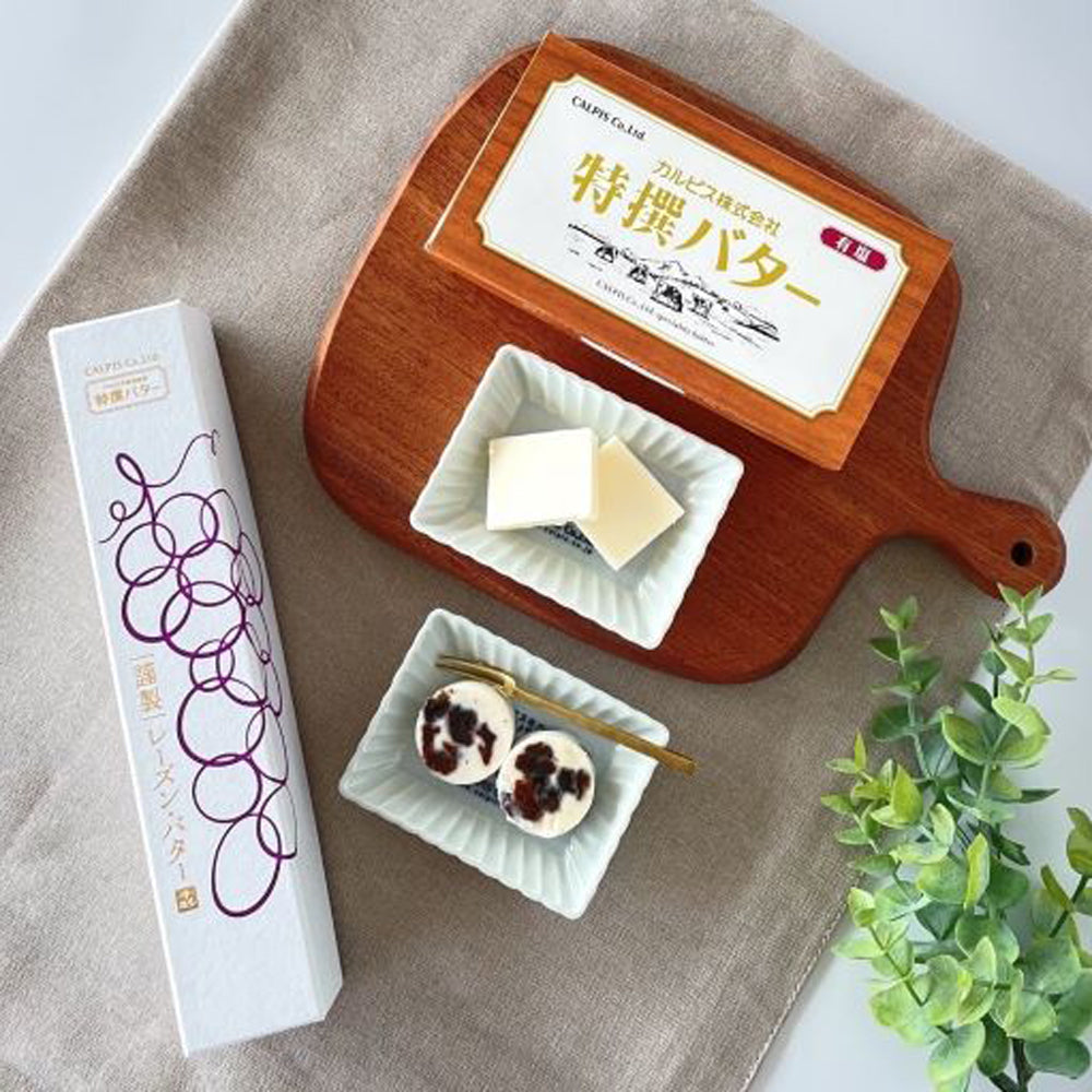 カルピス特撰バター（謹製レーズン・バター120g・有塩450g）食べ比べ　eギフト