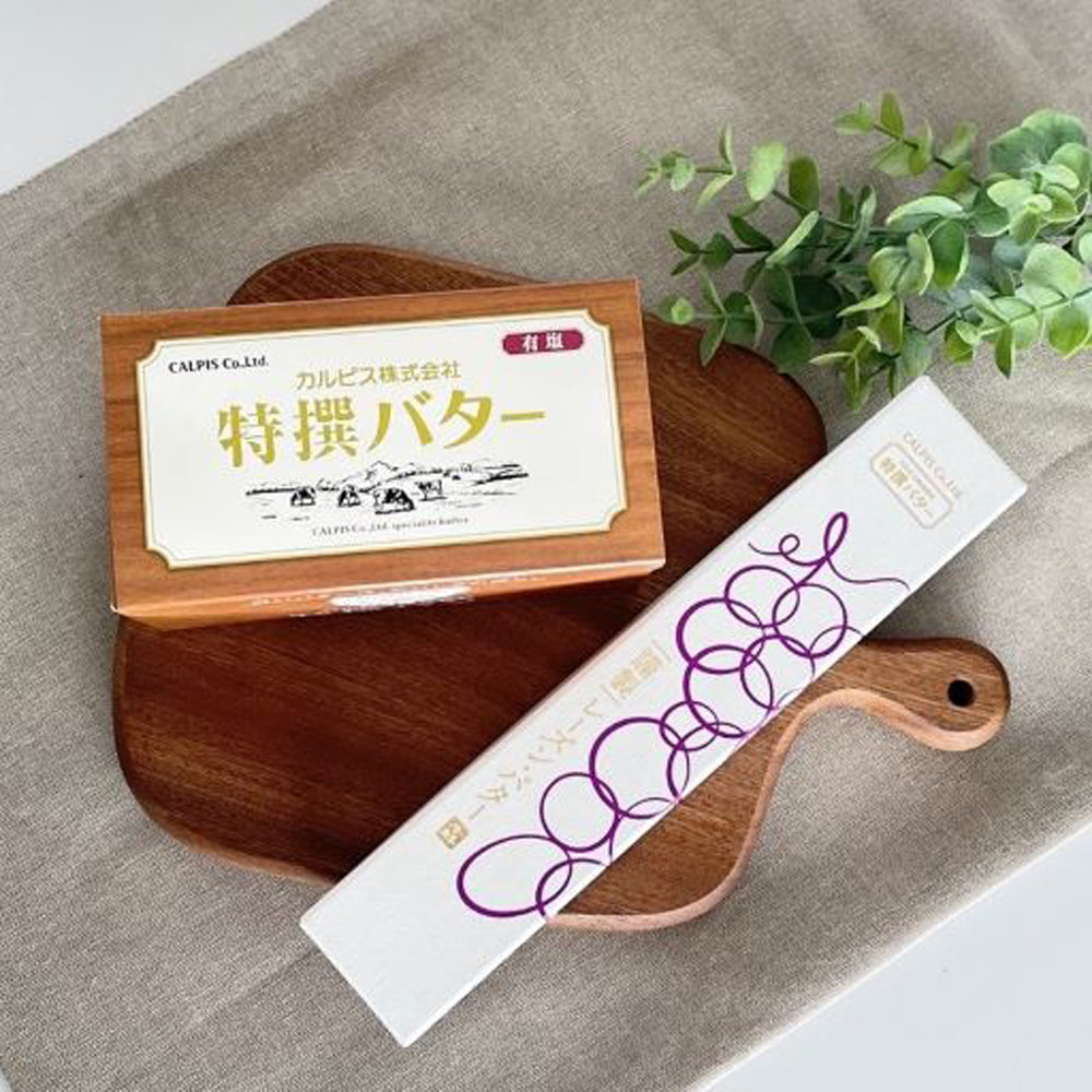 カルピス特撰バター（謹製レーズン・バター120g・有塩450g）食べ比べ　eギフト