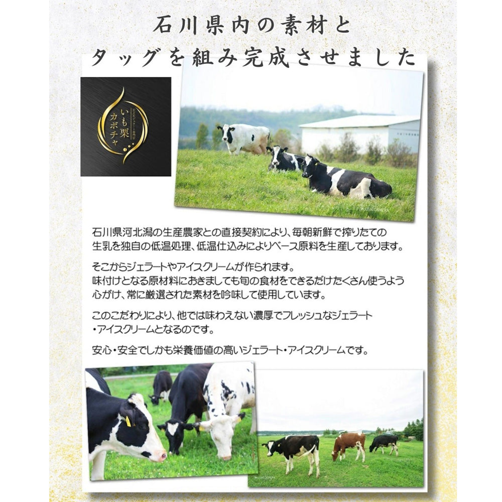 高級和栗モンブラン専門店「いも栗カボチャ」　濃い抹茶ジェラート（6個）　eギフト