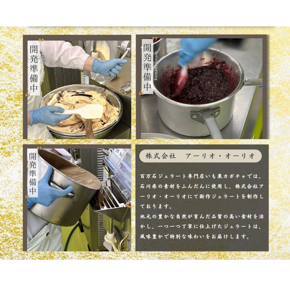 高級和栗モンブラン専門店「いも栗カボチャ」　濃い抹茶ジェラート（6個）　eギフト