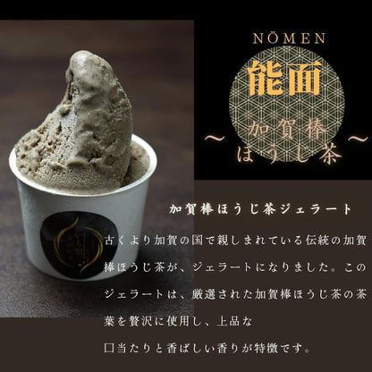高級和栗モンブラン専門店「いも栗カボチャ」 加賀棒ほうじ茶ジェラート（6個） ギフトカード