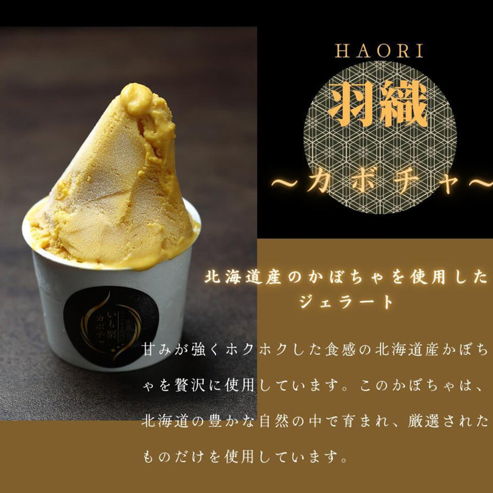 高級和栗モンブラン専門店「いも栗カボチャ」　カボチャジェラート（6個）　eギフト