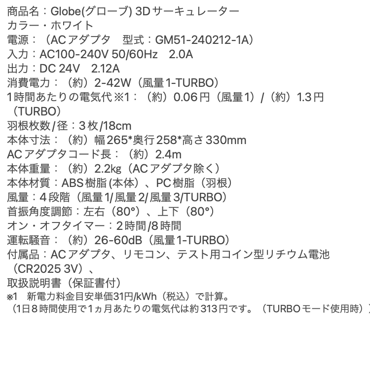 デュクス duux Globe 3Dサーキュレーター(ホワイト)　eギフト