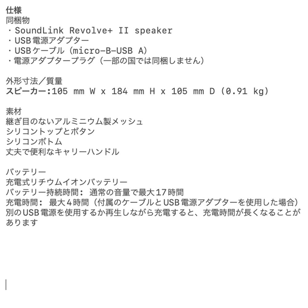 ボーズ　Bose SoundLink Revolve+ II Bluetooth Speaker（ラックスシルバー）