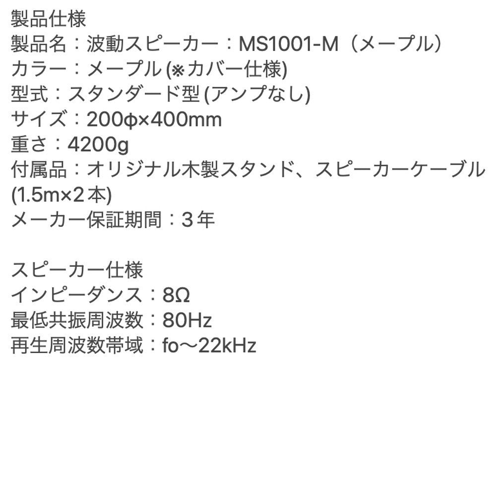 エムズシステム 波動スピーカー MS1001-M（メープル）　eギフト
