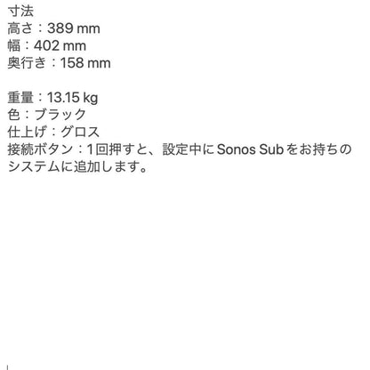 ソノス Sonos Sub（Gen3）(ブラック)　eギフト