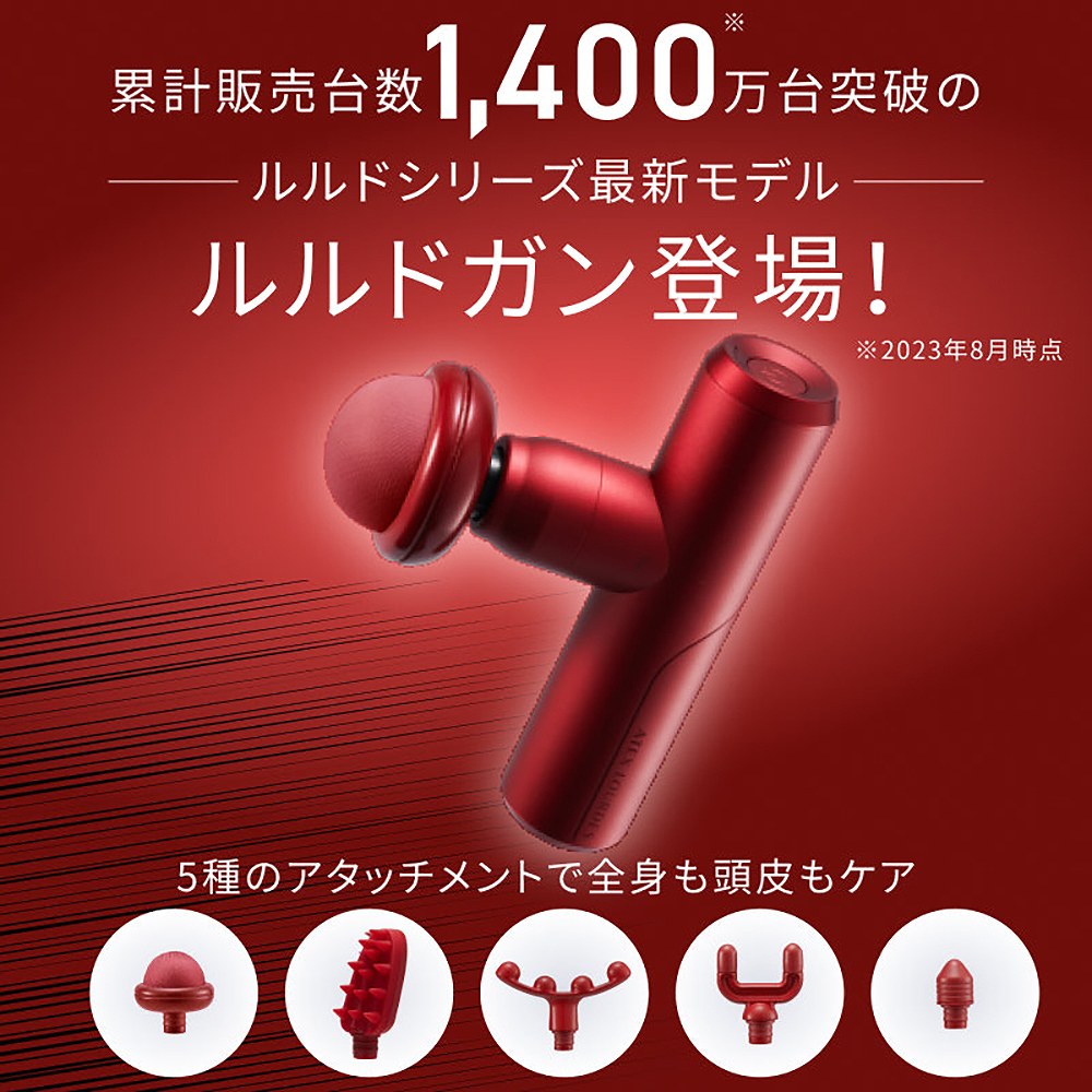 アテックスルルド　ルルドガン（レッド）　eギフト
