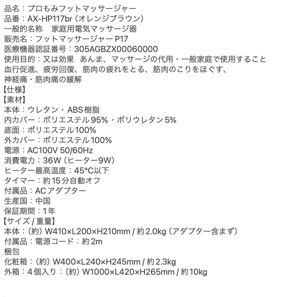 アテックスルルド　プロもみ フットマッサージャーAX-HP117br(オレンジブラウン)　eギフト