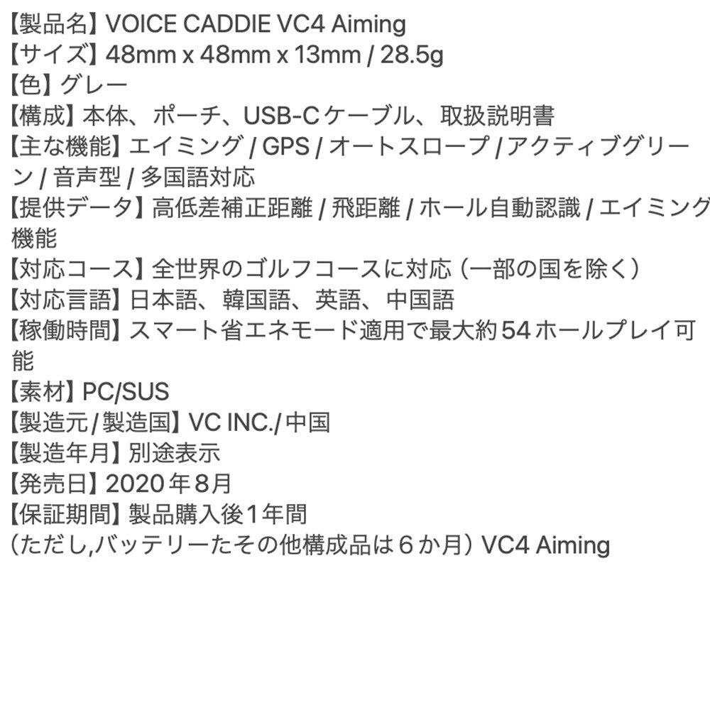 ボイスキャディ VOICE CADDIE VC4 Aiming　eギフト