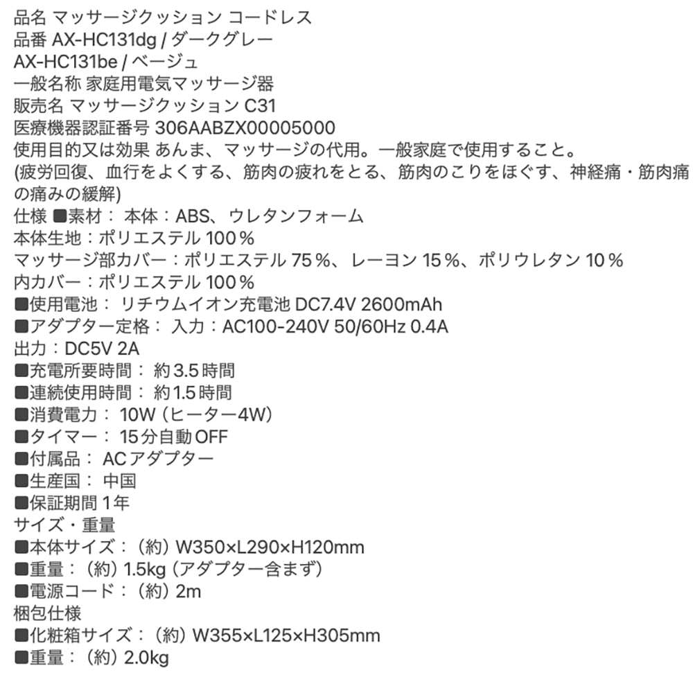 アテックストール コードレスマッサージクッション(ベージュ)　eギフト