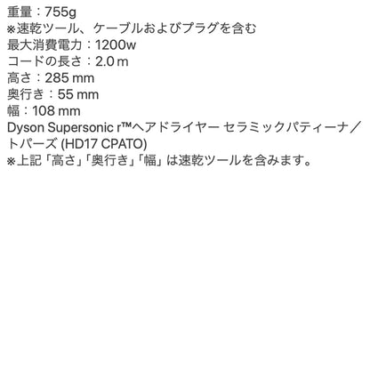 Dyson(ダイソン)Supersonic rヘアドライヤー(セラミックパティーナ／トパーズ)　eギフト
