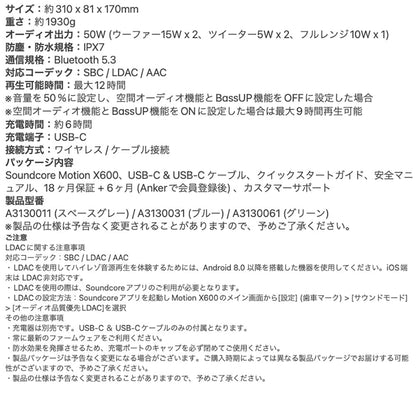 Anker(アンカー)世界初 空間オーディオ対応ポータブルHi-Fiスピーカー Soundcore Motion X600　eギフト