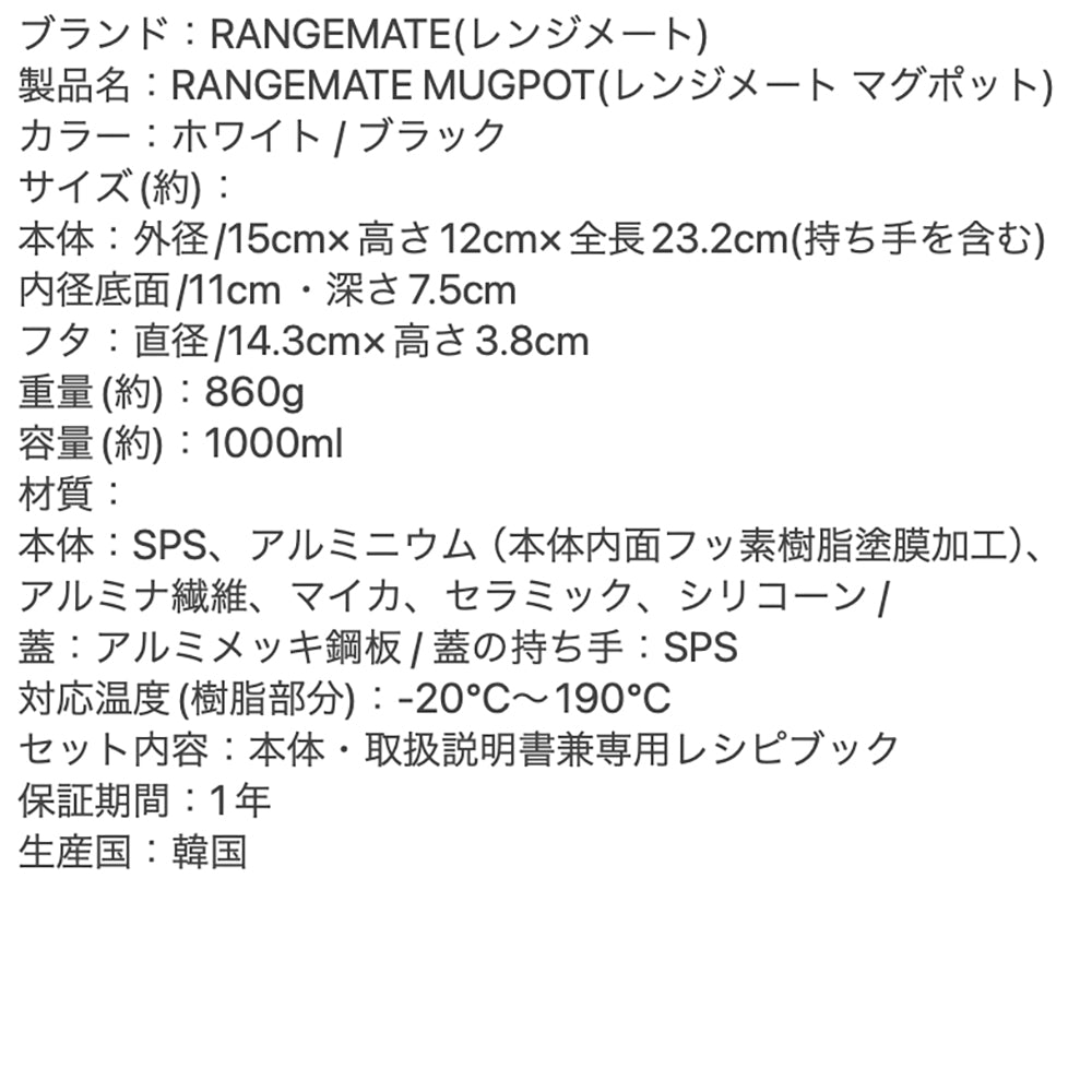 RANGEMATE（レンジメート）マグポットブラック　eギフト