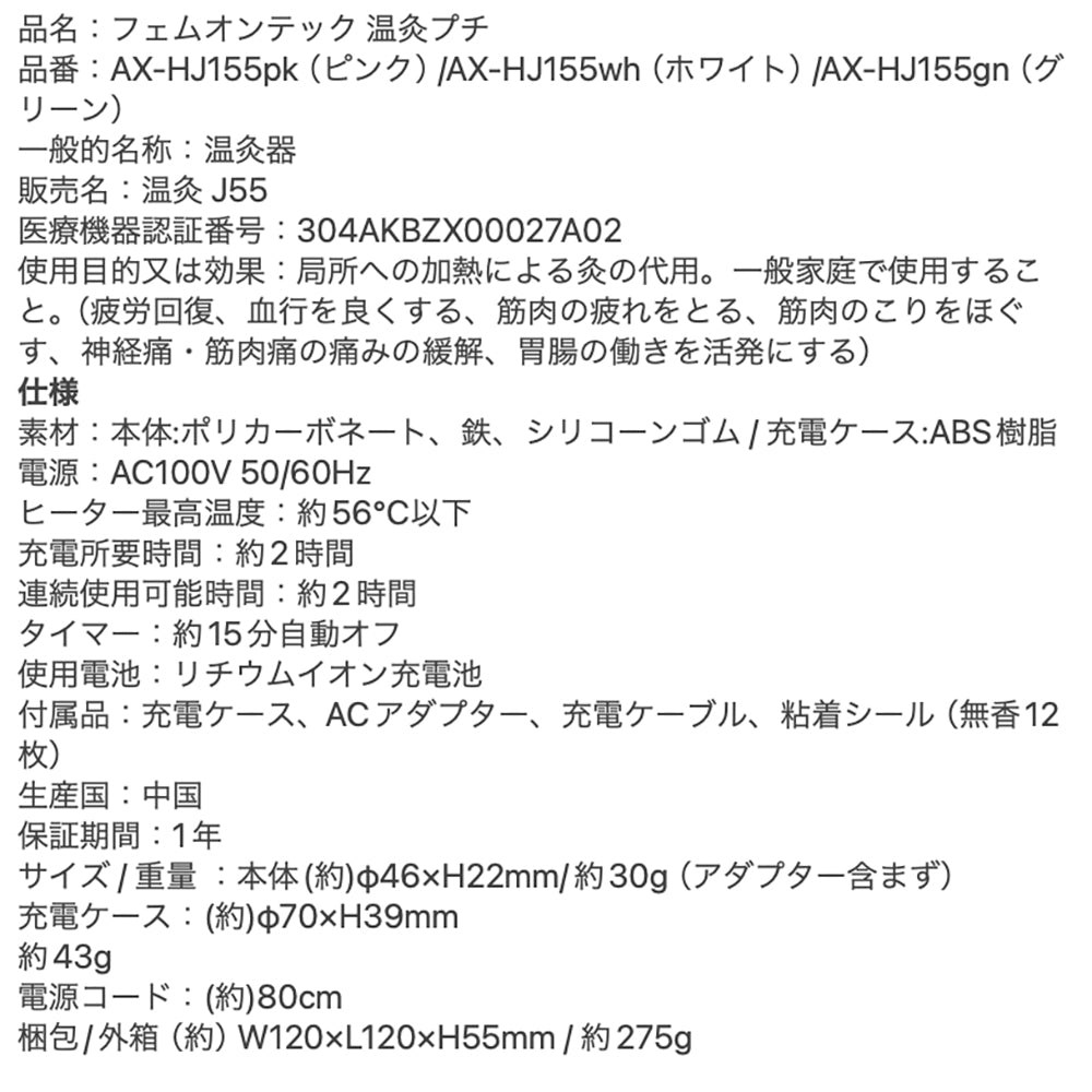 アテックスフェムオンテック 温灸プチ（ホワイト）