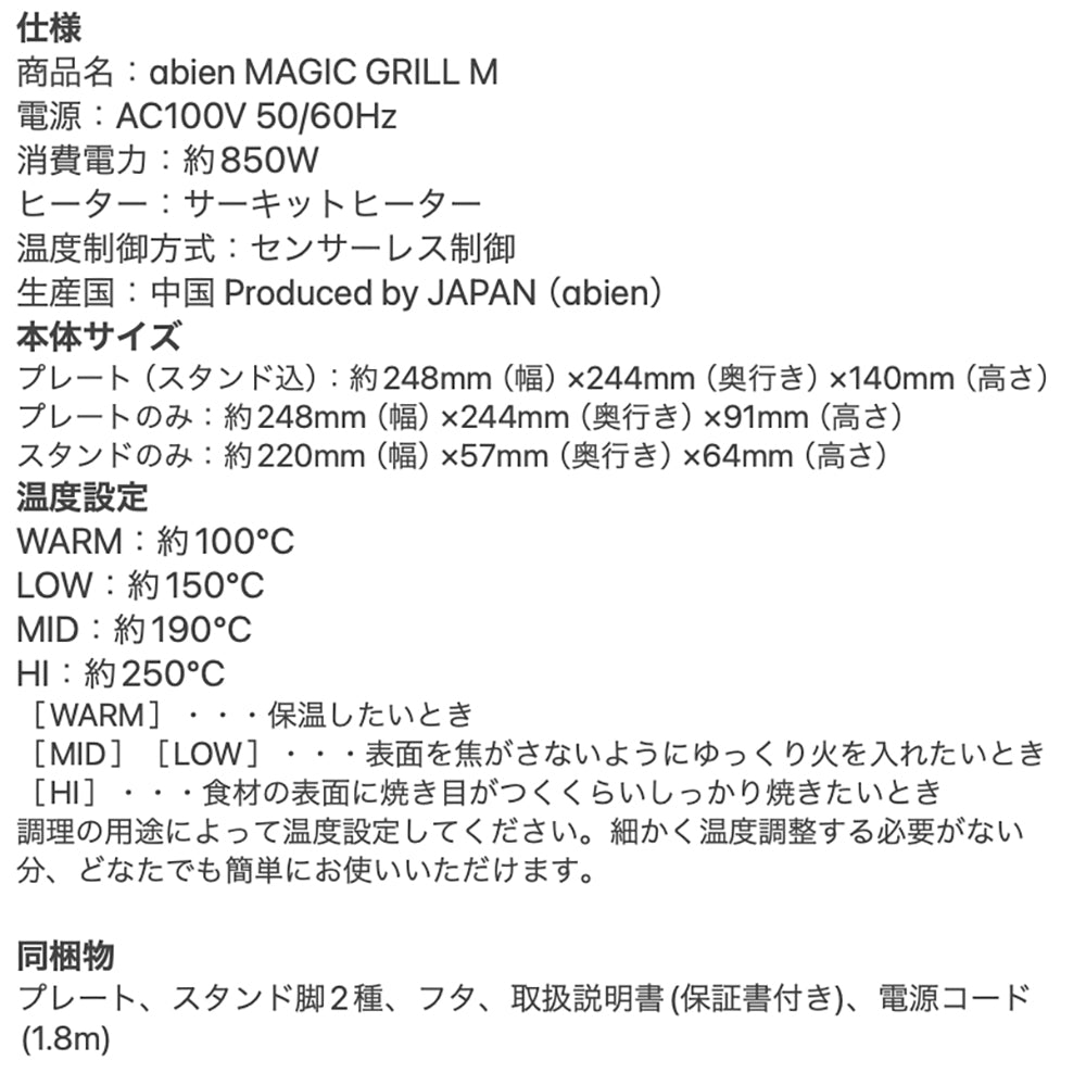 abien（アビエン）MAGIC GRILL M
