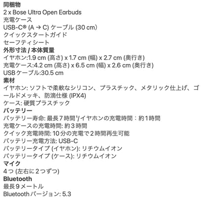 BOSE（ボーズ）Ultra Open Earbuds（ブラック） ギフトカード