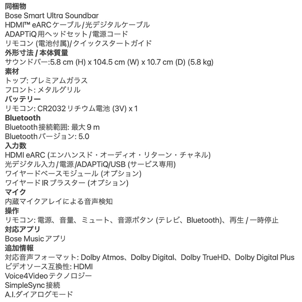 BOSE（ボーズ）Smart Ultra Soundbar（アークティックホワイト
