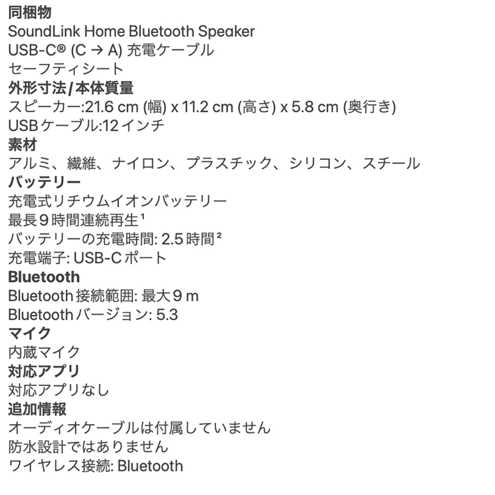 ギフトカード】BOSE（ボーズ）SoundLink Home Bluetooth Speaker