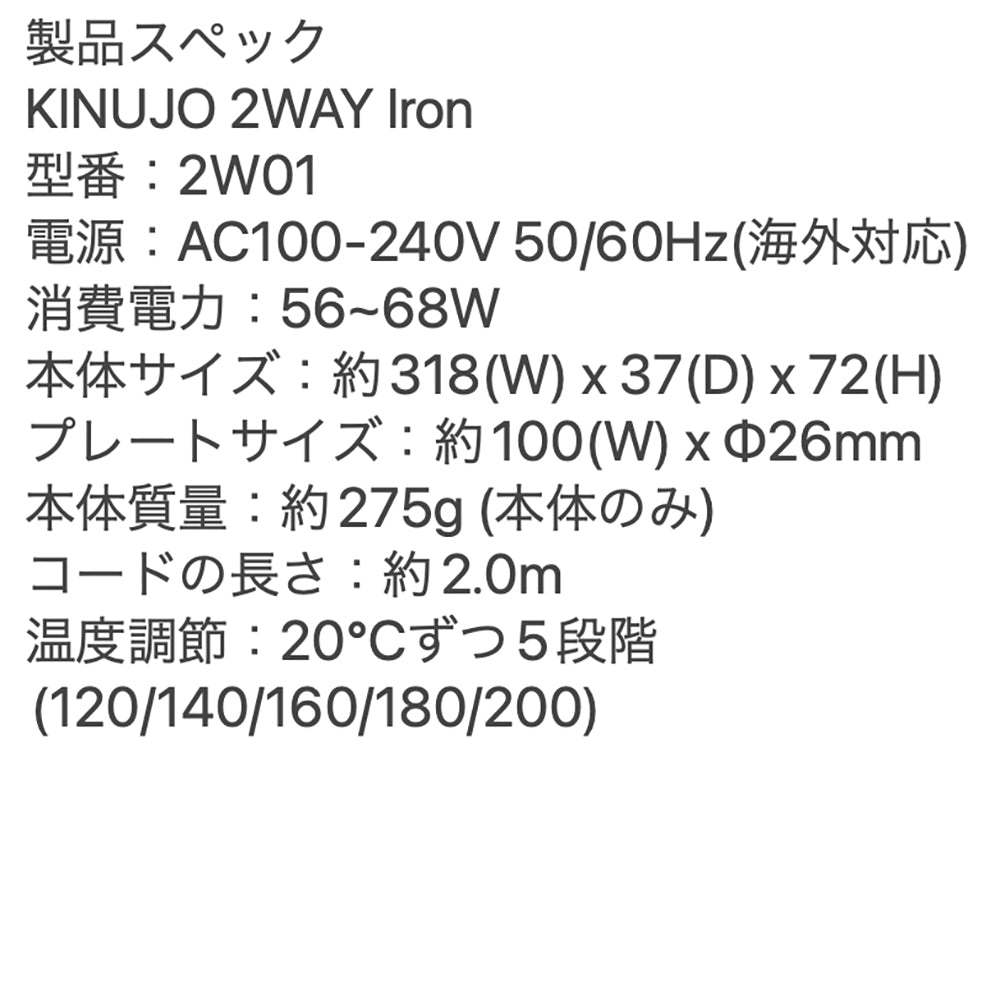 絹女 KINUJO 2WAY IRON　eギフト