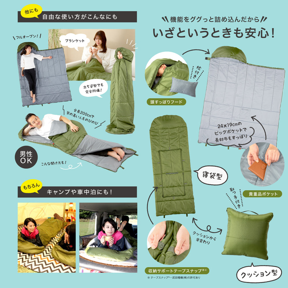 防災ブランド「SONAENO」 クッション型多機能寝袋　eギフト