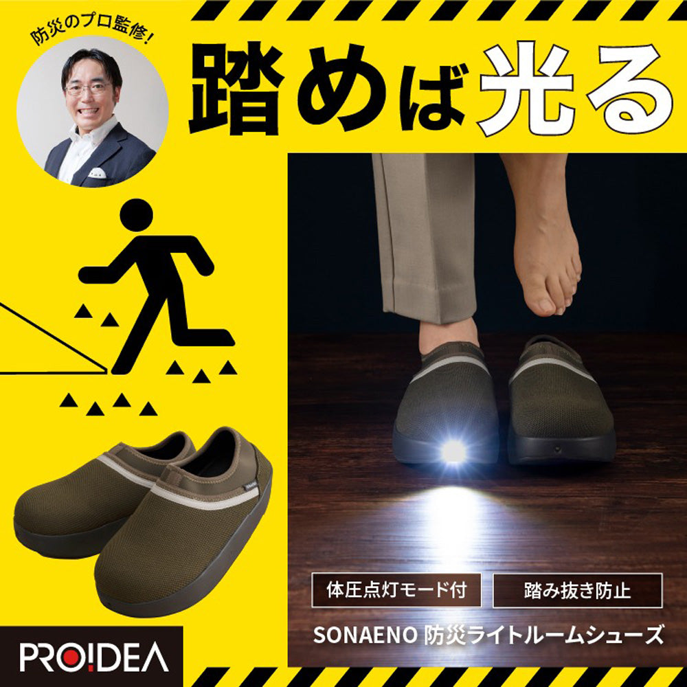 防災ブランド「SONAENO」 防災ライトルームシューズ　グリーン（S）　eギフト