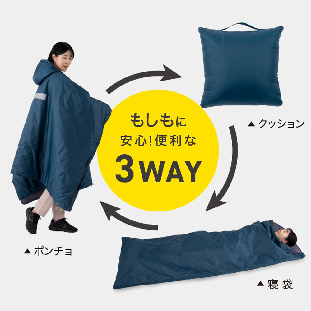 防災ブランド「SONAENO」 クッション型着られる寝袋　eギフト