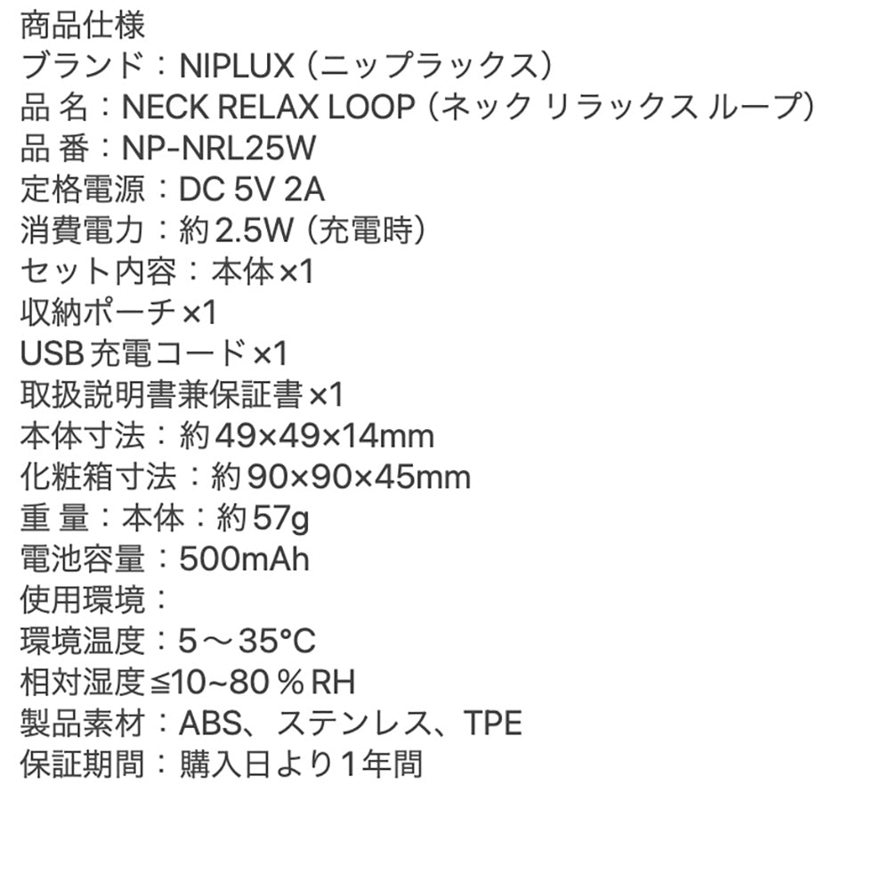 NIPLUX ニップラックス NECK RELAX LOOPホワイト　eギフト