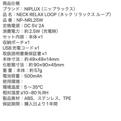 NIPLUX ニップラックス NECK RELAX LOOPホワイト　eギフト