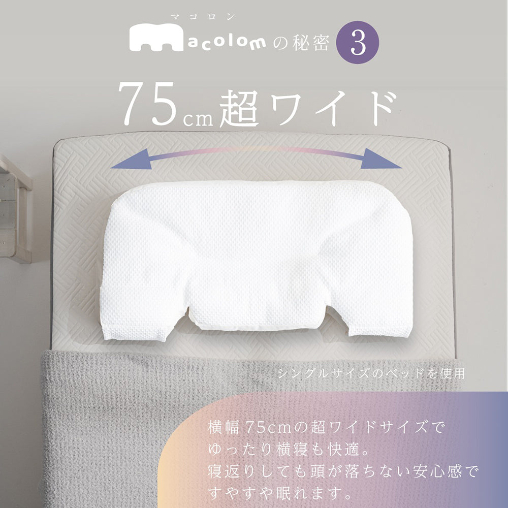 cocochi factory　女性が考えた寝返りしやすい熟睡枕 macolom　eギフト