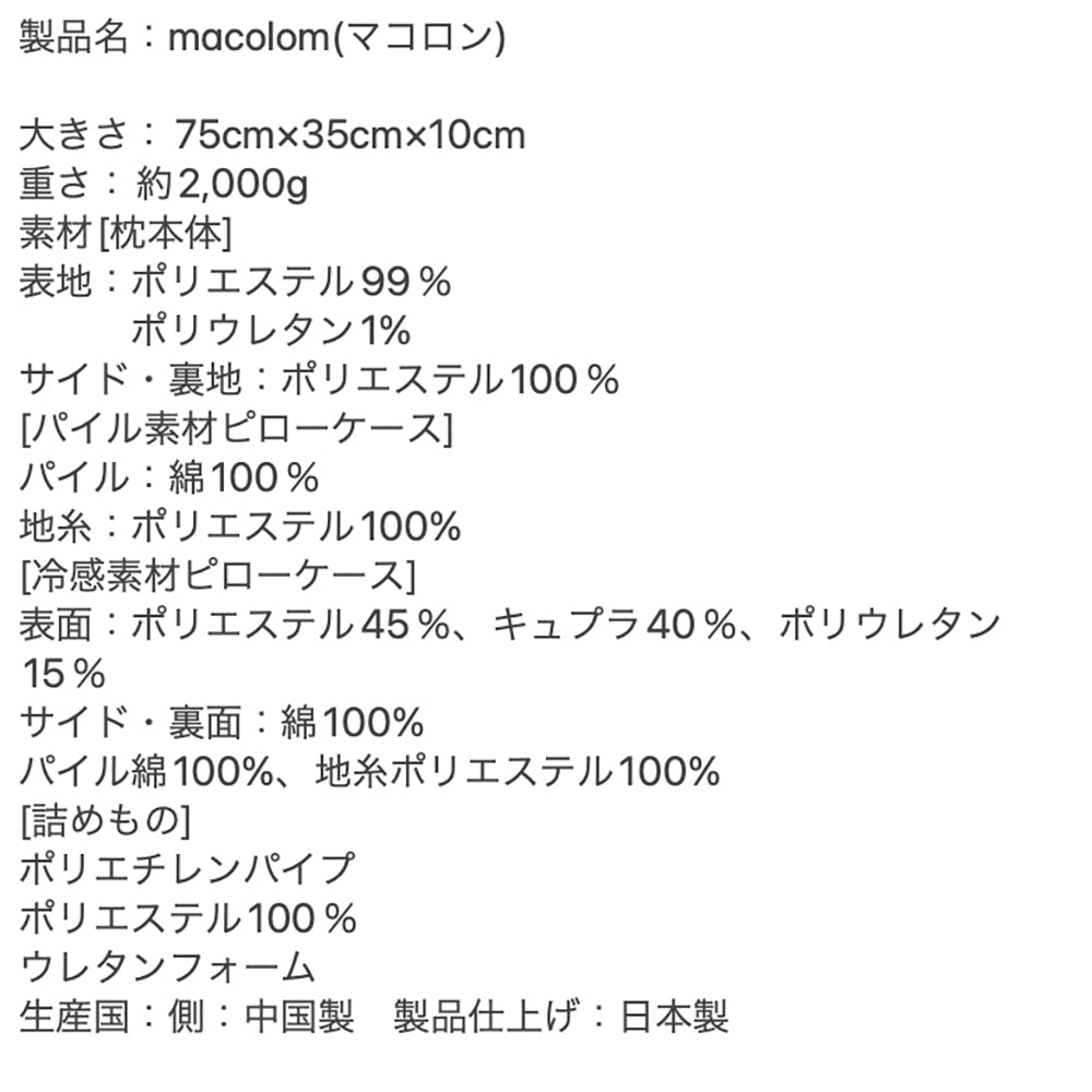 cocochi factory　女性が考えた寝返りしやすい熟睡枕 macolom　eギフト
