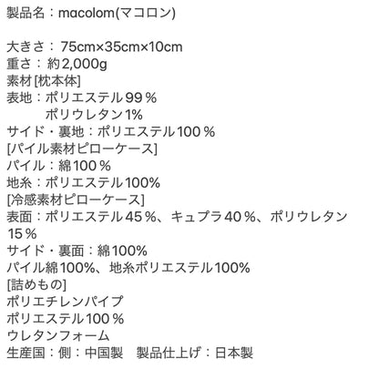 cocochi factory　女性が考えた寝返りしやすい熟睡枕 macolom　eギフト