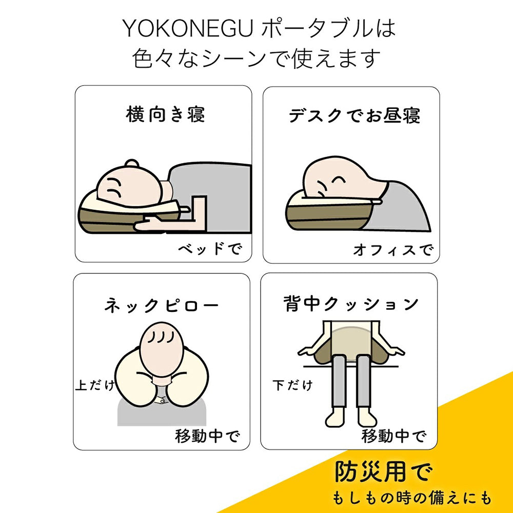 cocochi factory　横向き寝専用枕　YOKONEGU　ポータブル　eギフト