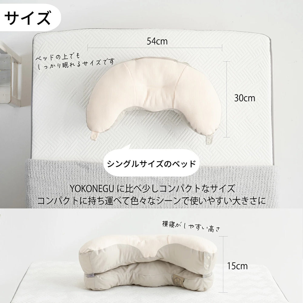 cocochi factory　横向き寝専用枕　YOKONEGU　ポータブル　eギフト