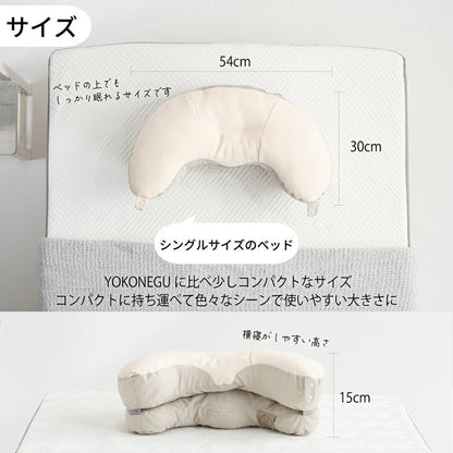 cocochi factory　横向き寝専用枕　YOKONEGU　ポータブル　eギフト