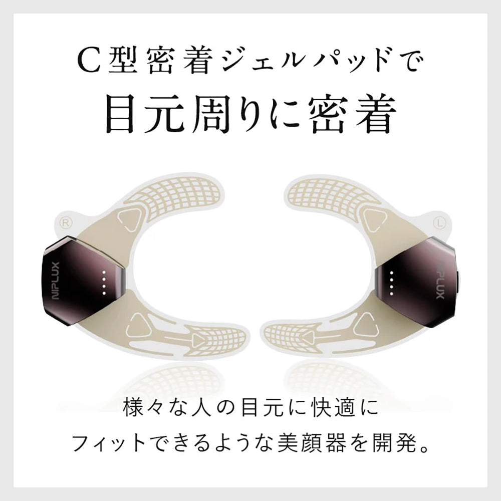 目元筋トレ　Niplux EMSアイリフト　eギフト