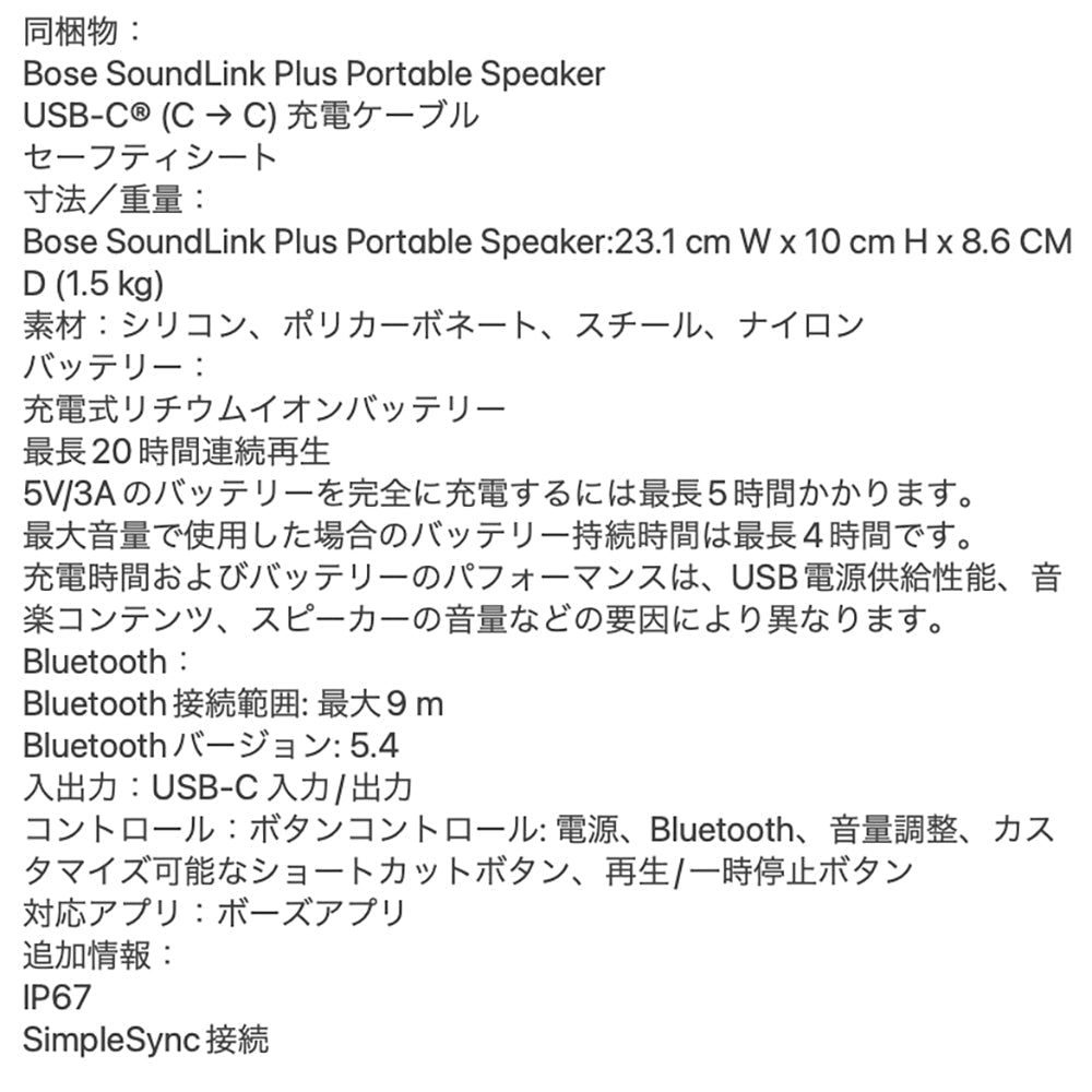 Bose（ボーズ）SoundLink Plus Portable Speaker　 ポータブルスピーカー　ブルーダスク　eギフト