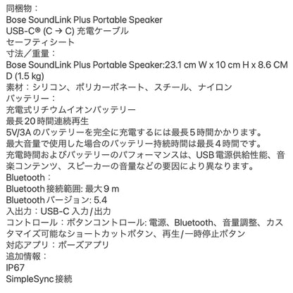 Bose（ボーズ）SoundLink Plus Portable Speaker　 ポータブルスピーカー　ブルーダスク　eギフト