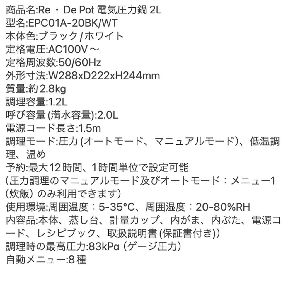 Re･De Pot 電気圧力鍋 2L ホワイト　eギフト