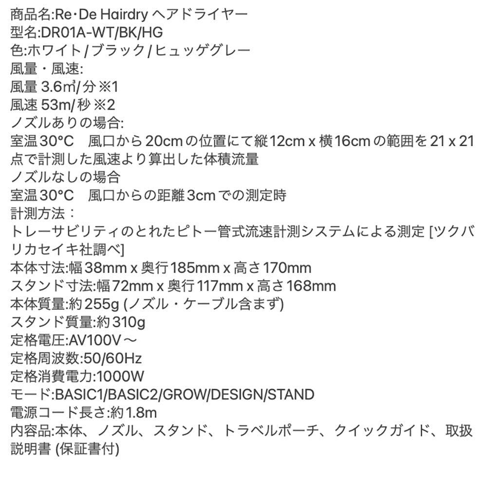 Re・De Hairdry ヘアドライヤー ホワイト　eギフト