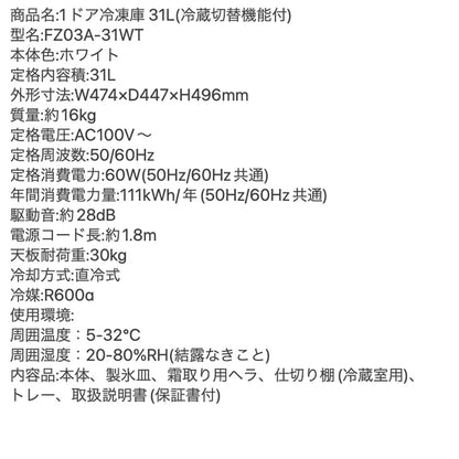 1ドア冷凍庫 31L ホワイト ホワイト　eギフト
