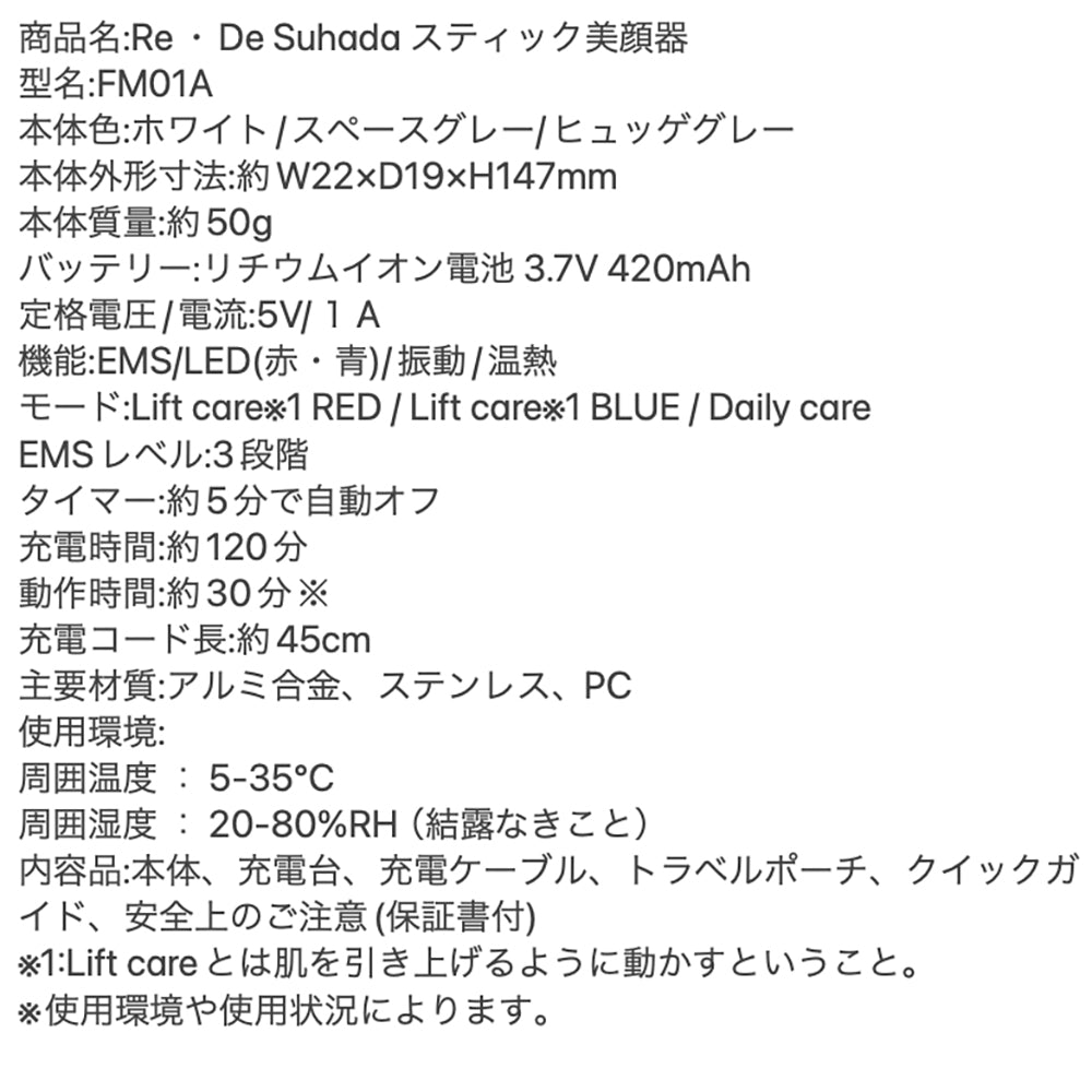 Re・De Suhada スティック美顔器 ホワイト　eギフト