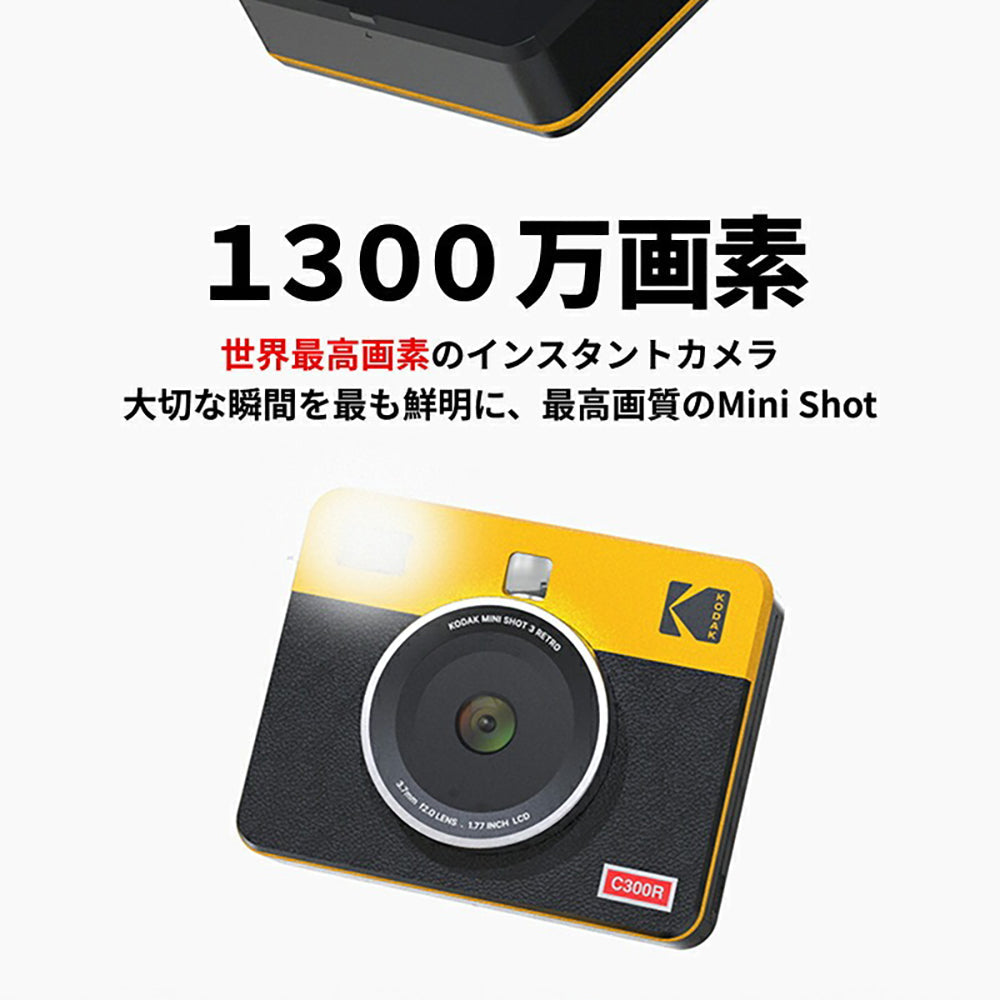 Kodak Mini Shot 3 Retro ホワイト PMS3R-C300RW　eギフト