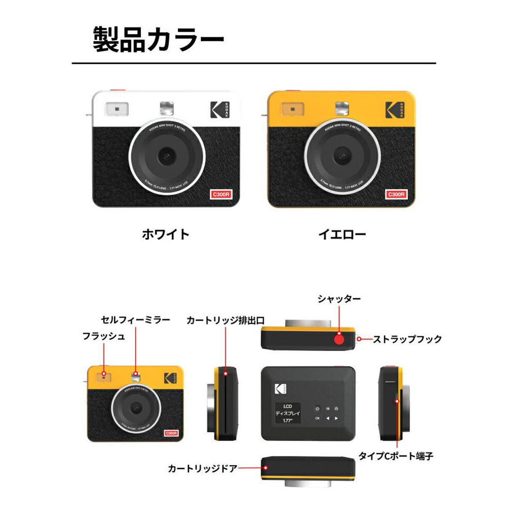 Kodak Mini Shot 3 Retro ホワイト PMS3R-C300RW　eギフト