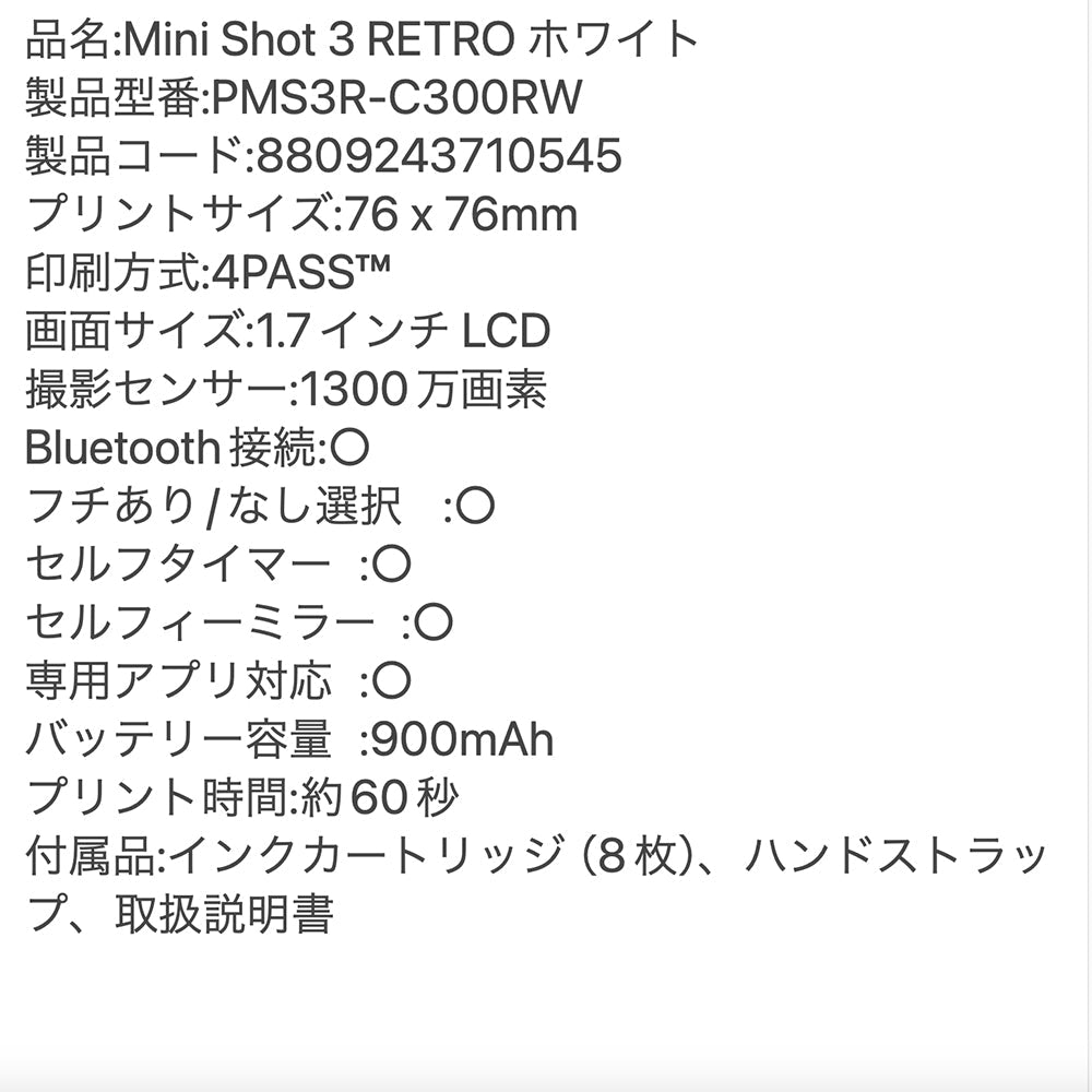 Kodak Mini Shot 3 Retro ホワイト PMS3R-C300RW　eギフト