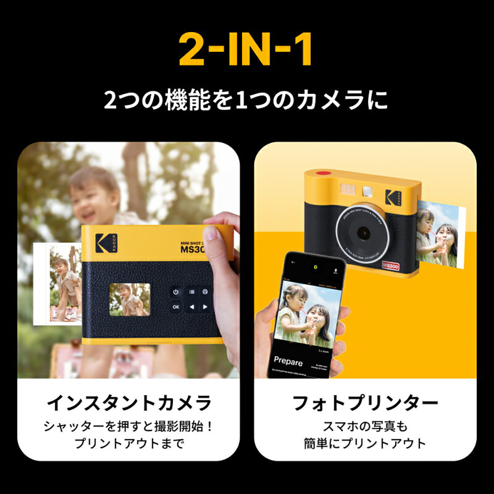 Kodak Mini Shot 3 ERA イエロー PMS3E-MS300Y　eギフト